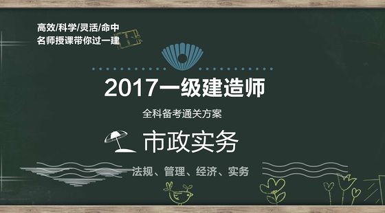 2018一级建造师市政实务vip套餐（工程法规，工程经济，项目管理，市政实务）