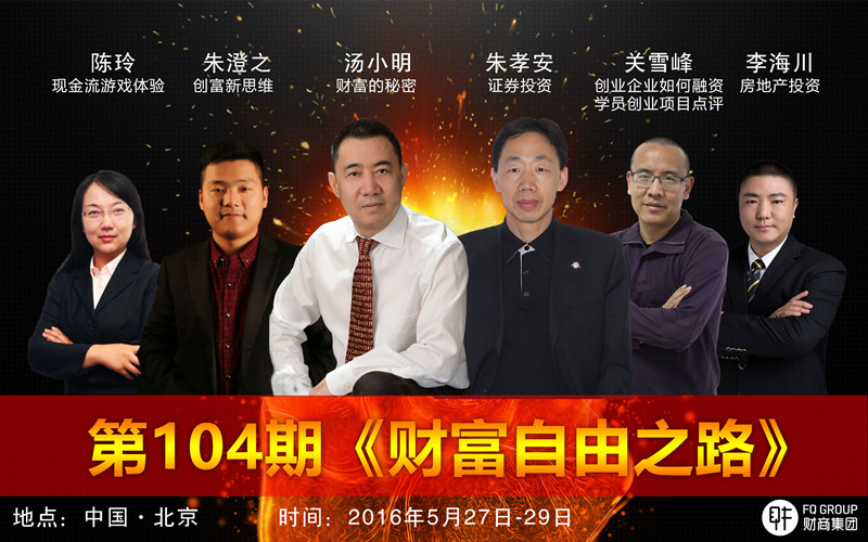 财富自由之路预告_资讯公告_财商网