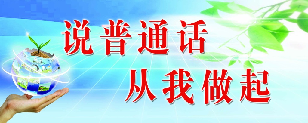 2017下半年普通话培优班(针对社会人群)