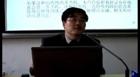 《貨幣理論與貨幣政策》第三十二講