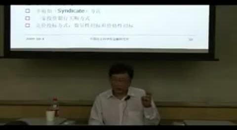 《投資銀行》&nbsp;第五講