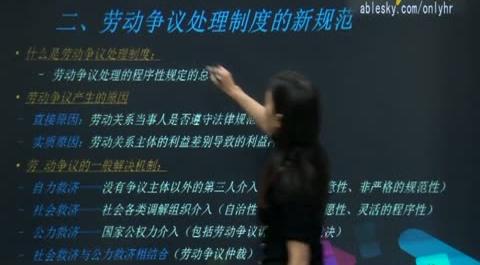 第六章：勞動(dòng)關(guān)系管理&nbsp;&nbsp;第一節(jié)：我國(guó)勞動(dòng)合同與勞動(dòng)爭(zhēng)議處理立法的新發(fā)展3