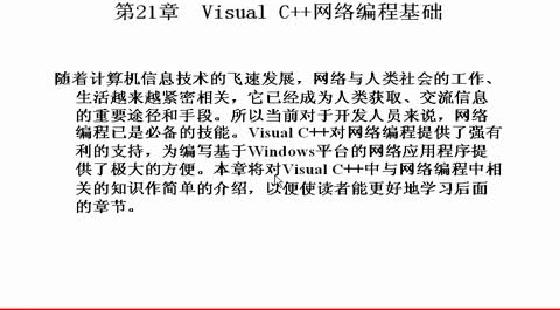 VC视频21. VC网络编程基础