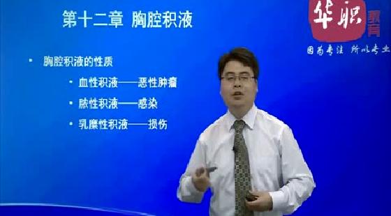 呼吸系统12-15胸腔积液,气胸,肋骨骨折,纵隔肿瘤-执业医师