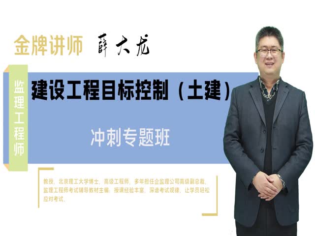 【監(jiān)理工程師】建設(shè)工程質(zhì)量、投資、進(jìn)度控制&nbsp;沖刺預(yù)測班