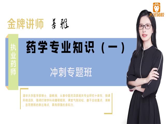 2020年藥學專業(yè)知識一----沖刺