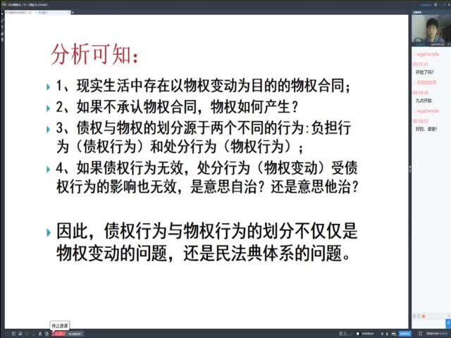 2020年物權(quán)法（下）