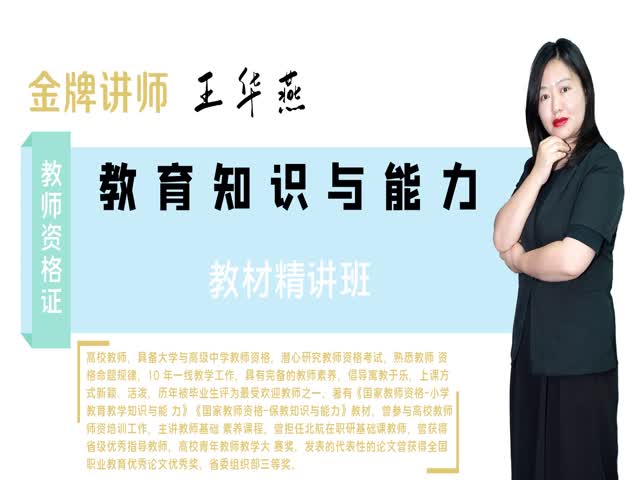 【小學(xué)教師資格】&nbsp;綜合素質(zhì)&nbsp;教材精講班