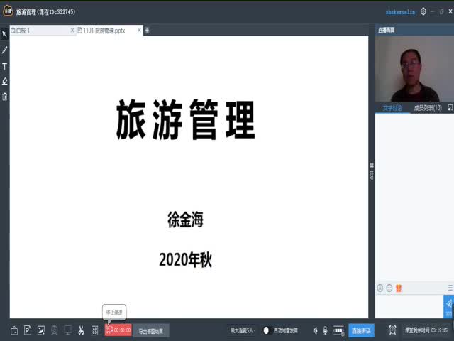 2020-11-1&nbsp;&nbsp;旅游管理