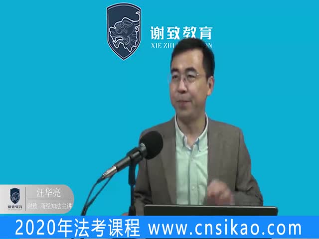 汪華亮商經(jīng)主觀題沖刺（第1~4講）2020華夏智聯(lián)法考主觀題考前沖刺