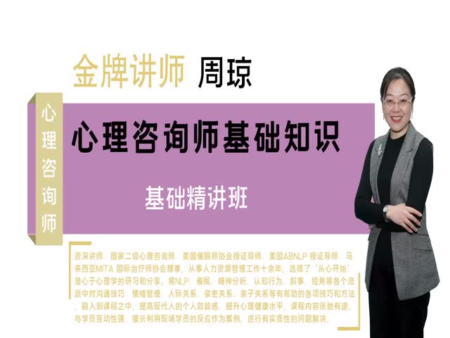 【心理咨詢師】補(bǔ)充教材-基礎(chǔ)精講班