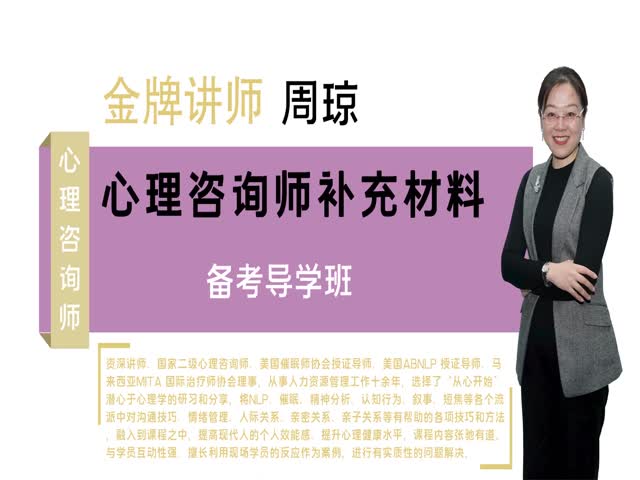 【心理咨詢師】補(bǔ)充教材&nbsp;備考導(dǎo)學(xué)班