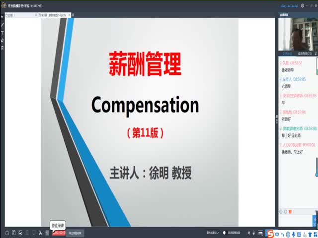 2021-1-16&nbsp;績效薪酬管理