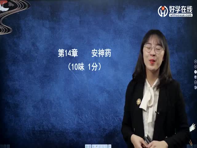 中藥專業(yè)知識二精講課程（2021年）