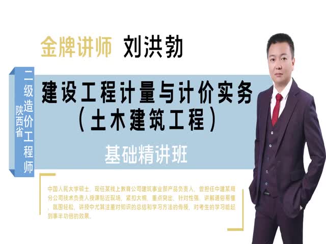 【二級造價工程師】陜西省&nbsp;（土建）基礎精講班