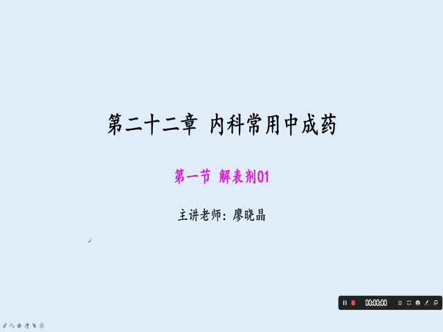 24年執(zhí)業(yè)藥師中藥專業(yè)二