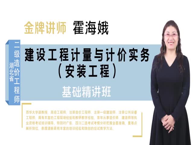 二級造價師&nbsp;湖北?。ò惭b）基礎(chǔ)精講班