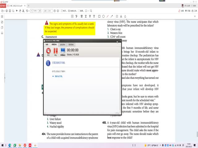 添翼2021年度ISPNRN專業(yè)課第41章&nbsp;兒科用藥和計(jì)算
