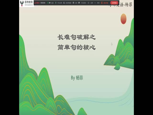 紫金港-基礎(chǔ)班英語(yǔ)長(zhǎng)難句1-2楊菲【0410】
