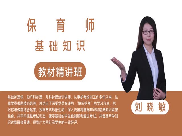 【保育員】基礎知識&nbsp;教材精講班