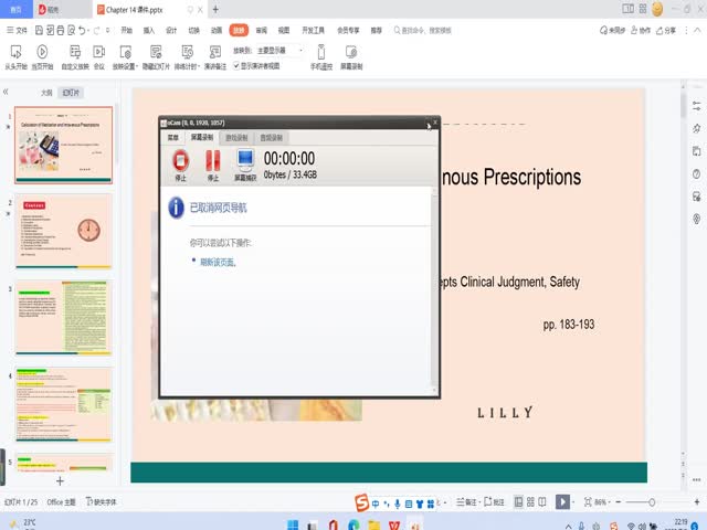 Lilly專業(yè)課第8版第14章