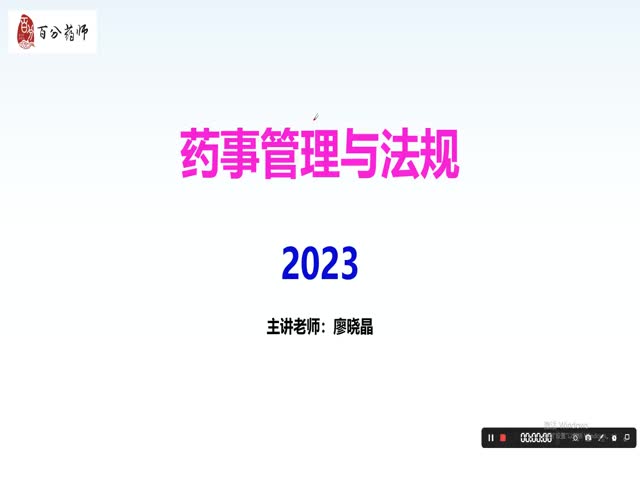 23年藥事法規(guī)