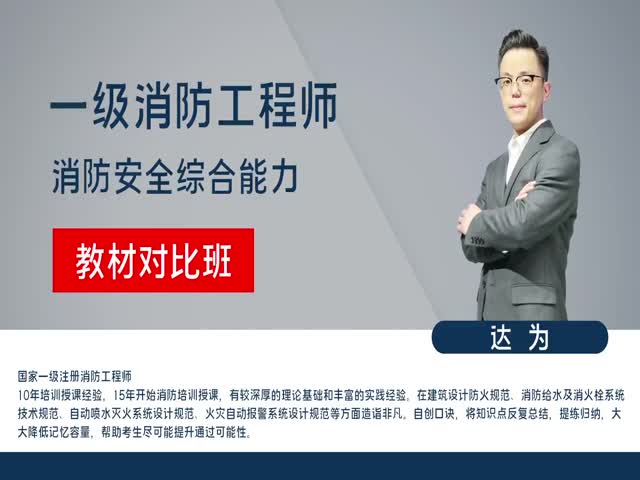 【一級消防工程師】綜合能力&nbsp;教材對比班