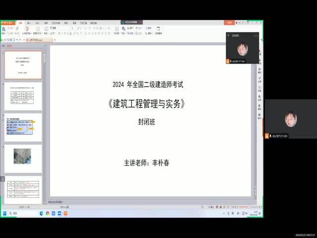 2024少立二建建筑實務-封閉班