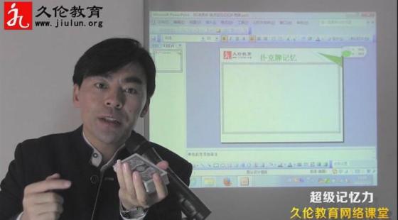 超級記憶力第4課?第3節(jié)?撲克牌的記憶之地點記憶撲克牌方法