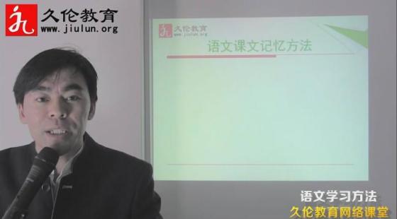 超級記憶力第2課&nbsp;第4節(jié)&nbsp;詩詞文言文的記憶方法