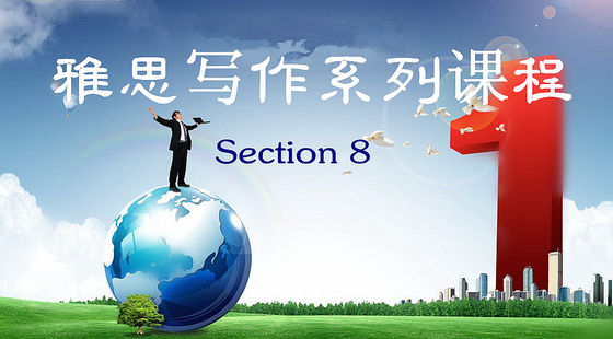 &nbsp;如何修改自己的作文從5分到7分（2）