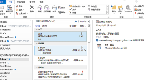 Outlook 2013/2016企業(yè)級(jí)應(yīng)用