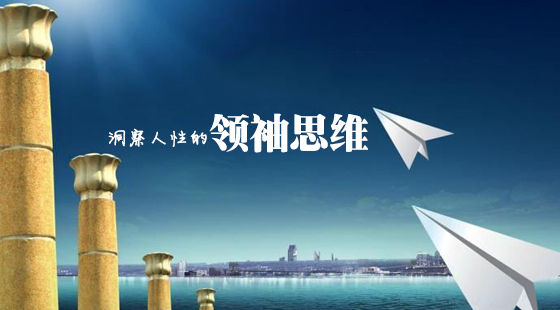 公司領(lǐng)袖的力量&nbsp;&nbsp;葉小濤