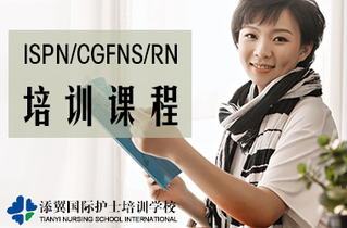 ISPN RN专业课程11月4日周三晚6:45-9点