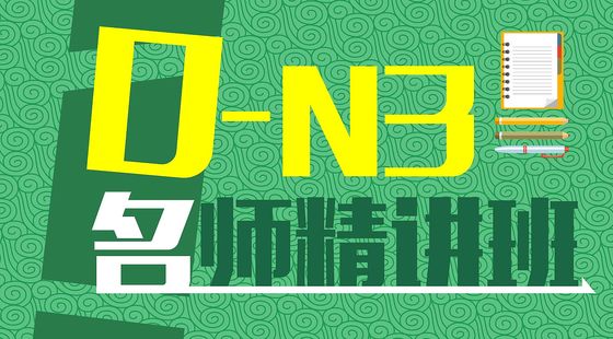 日語入門至中級0-N3名師精講班