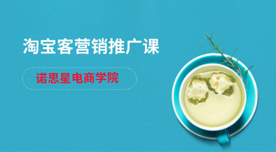 淘寶精品課第六章：淘寶客營銷推廣課