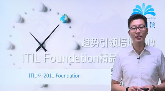 itil foundation认证培训课程 视频课程
