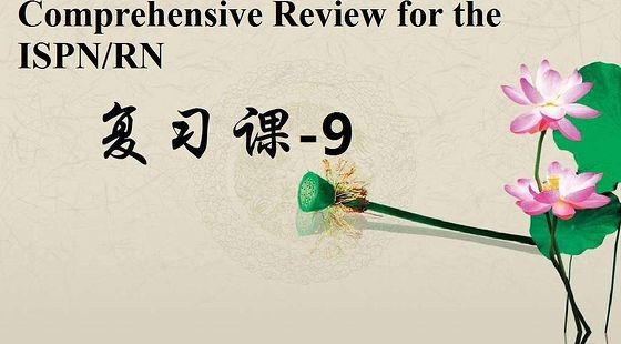 添翼2017年ISPN/RN考前輔導&nbsp;9&nbsp;Hematologic/gastrointestinal&nbsp;diseases