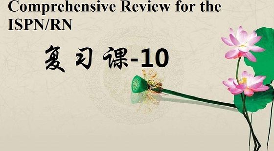 添翼2017ISPN/RN考前輔導&nbsp;-10&nbsp;renal&nbsp;and&nbsp;neurologic&nbsp;diseases