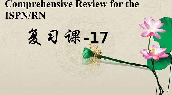 添翼2017年ISPN/RN考前輔導-17&nbsp;endocrine&nbsp;system
