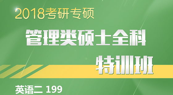 00mba2018考研管理类综合联考写作强化班课程主讲:郭晨洁298