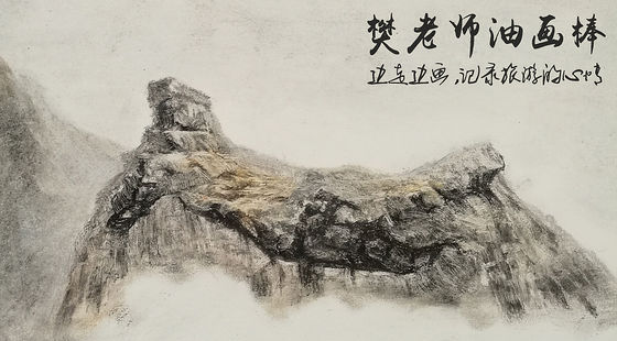 樊老師油畫(huà)棒，邊走邊畫(huà)【重彩堂教育】