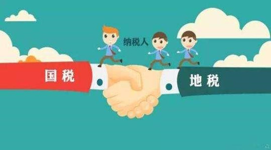 【直播】國(guó)地稅合并解讀