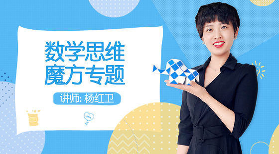 數學思維魔方專題