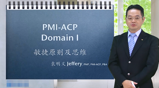 PMI-ACP认证考试网络课程