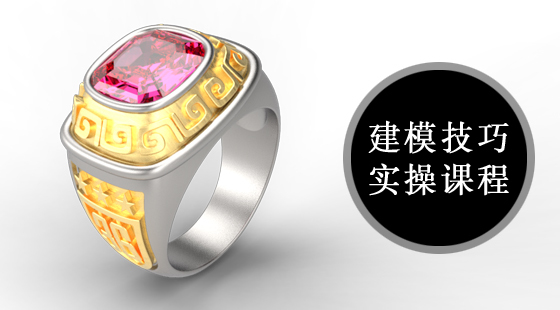 犀牛珠寶及MATRIX珠寶技能提升課建模（個(gè)性時(shí)尚云紋男戒）016