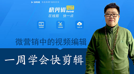 一周學(xué)會(huì)視頻編輯—快剪輯