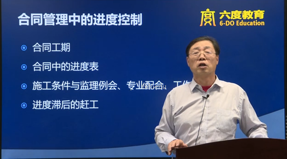 第9節(jié)：合同管理中的進(jìn)度控制（試聽）