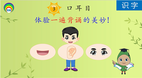 一年級(jí)語(yǔ)文上冊(cè)：識(shí)字3