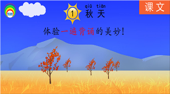 課文1&nbsp;秋天
